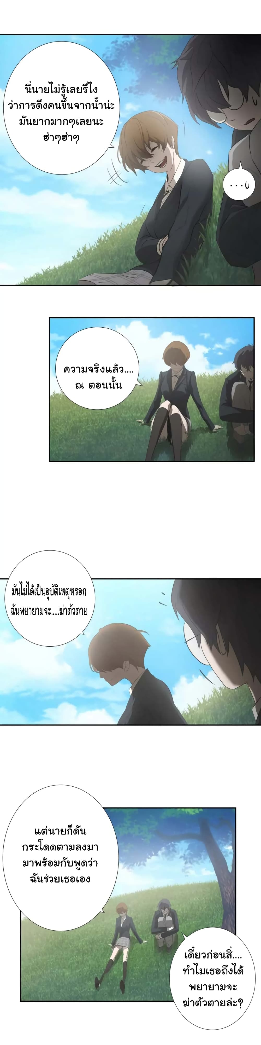 Greatest Outcast page 7