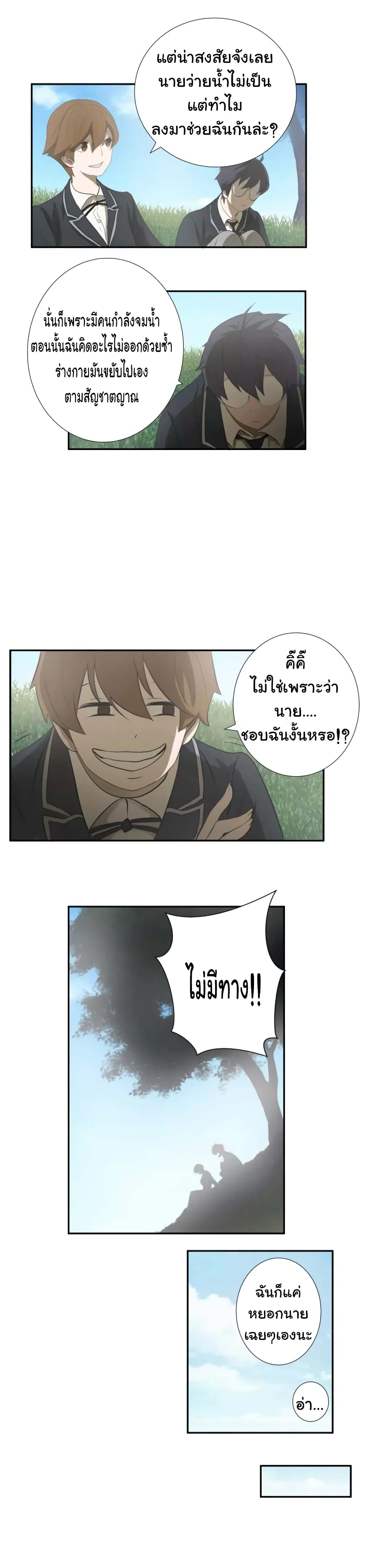 Greatest Outcast page 12