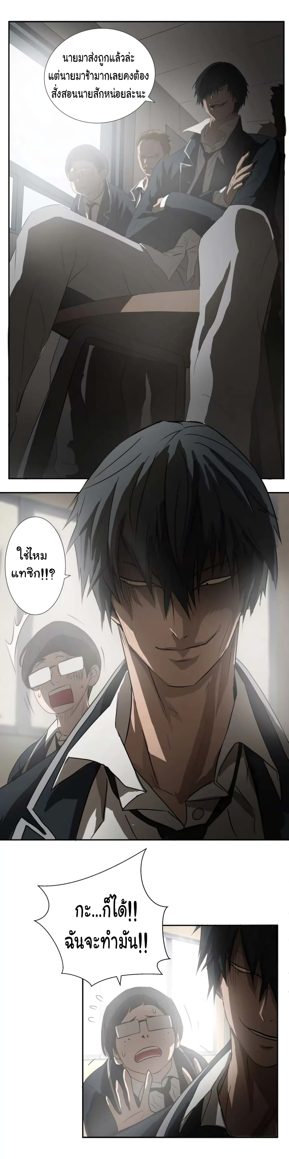 Greatest Outcast page 14