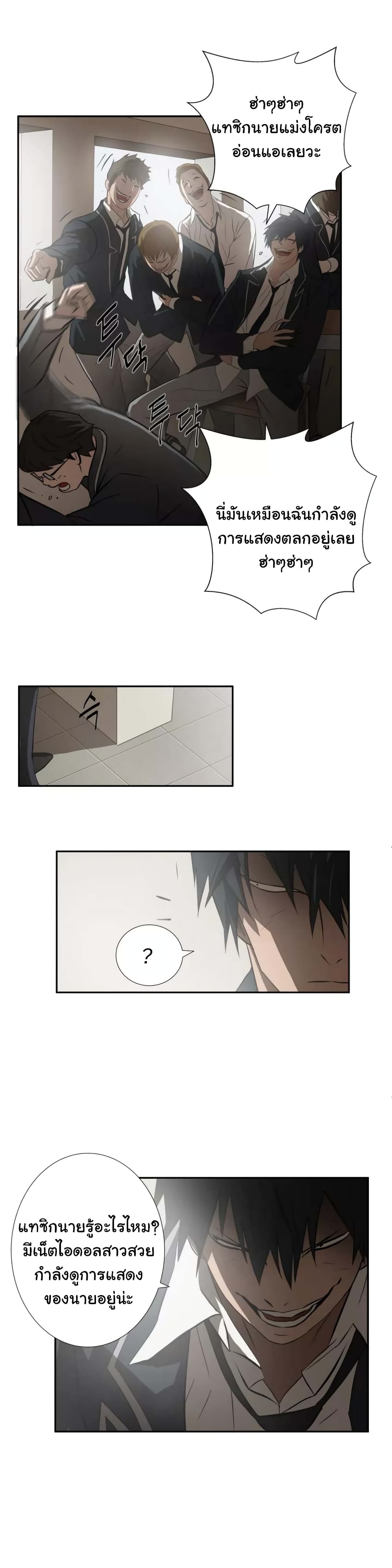 Greatest Outcast page 17