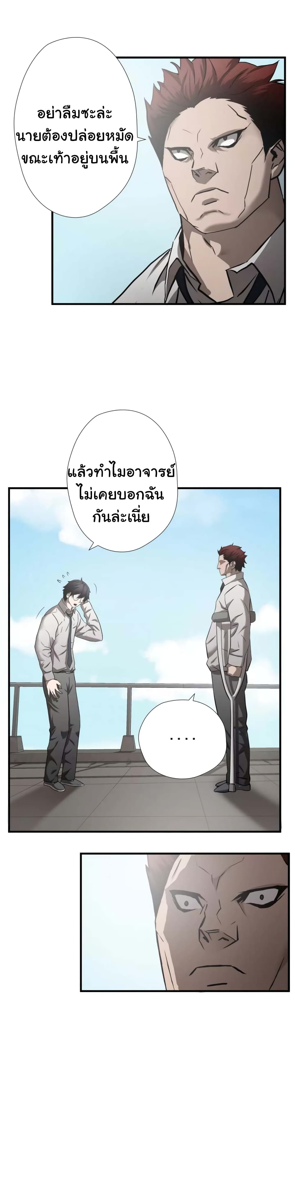 Greatest Outcast page 3