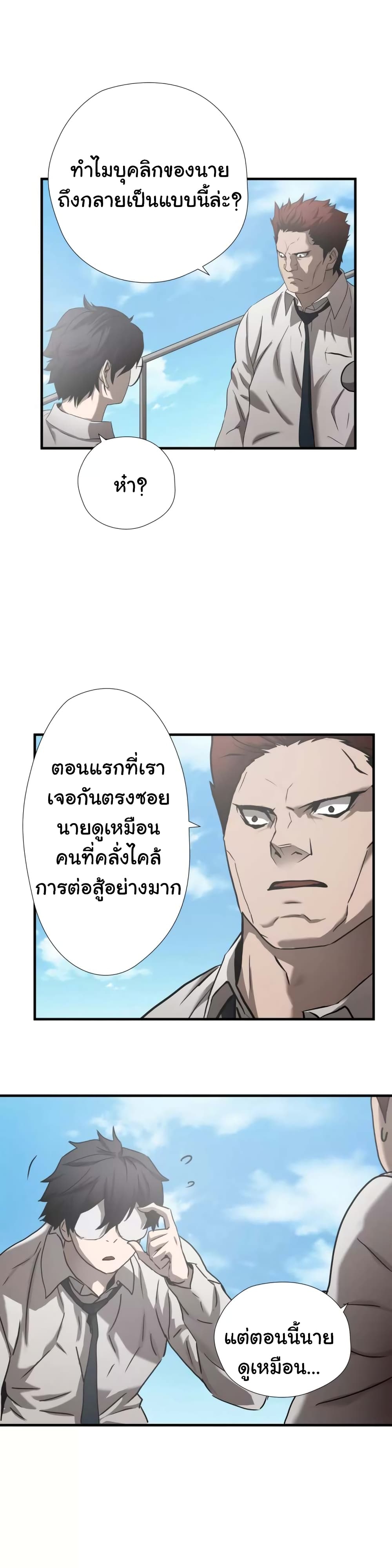 Greatest Outcast page 4