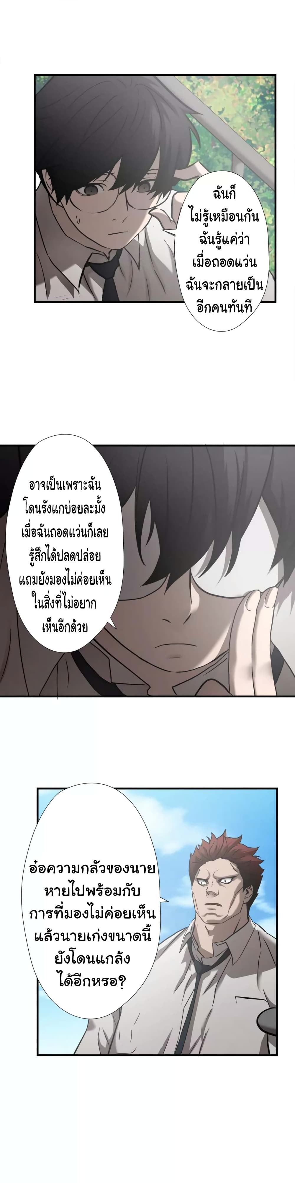Greatest Outcast page 5