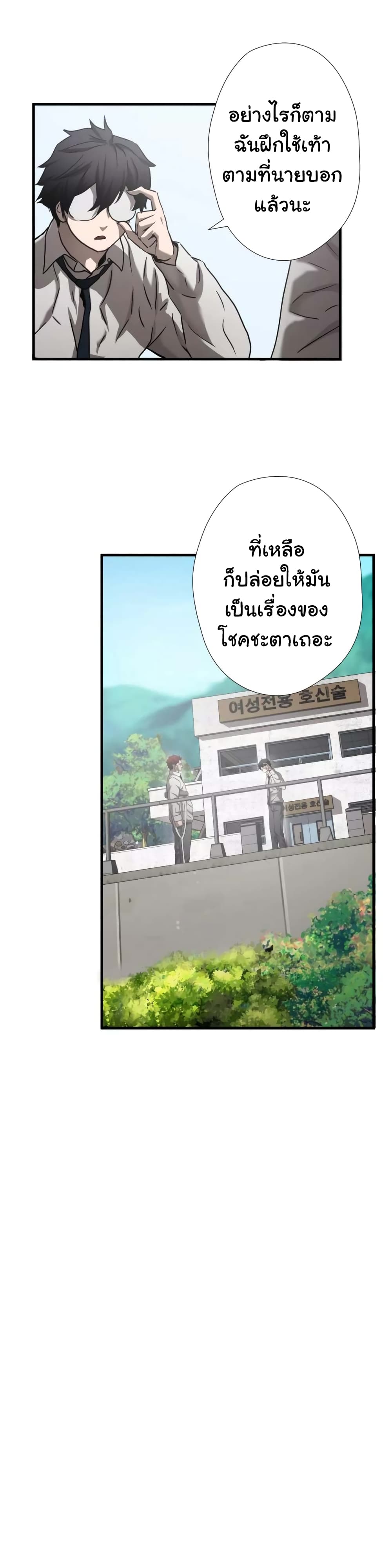 Greatest Outcast page 7