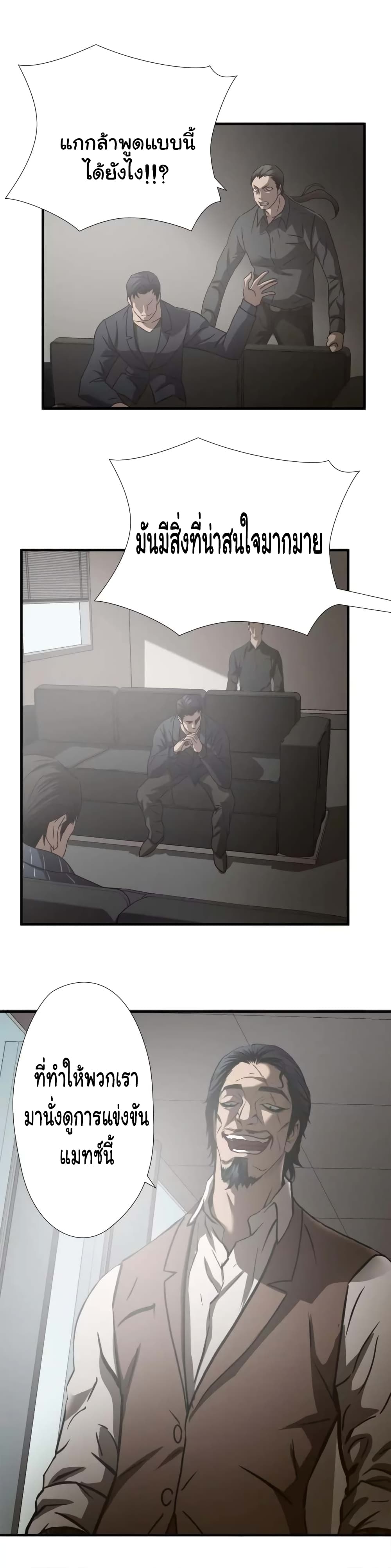 Greatest Outcast page 10