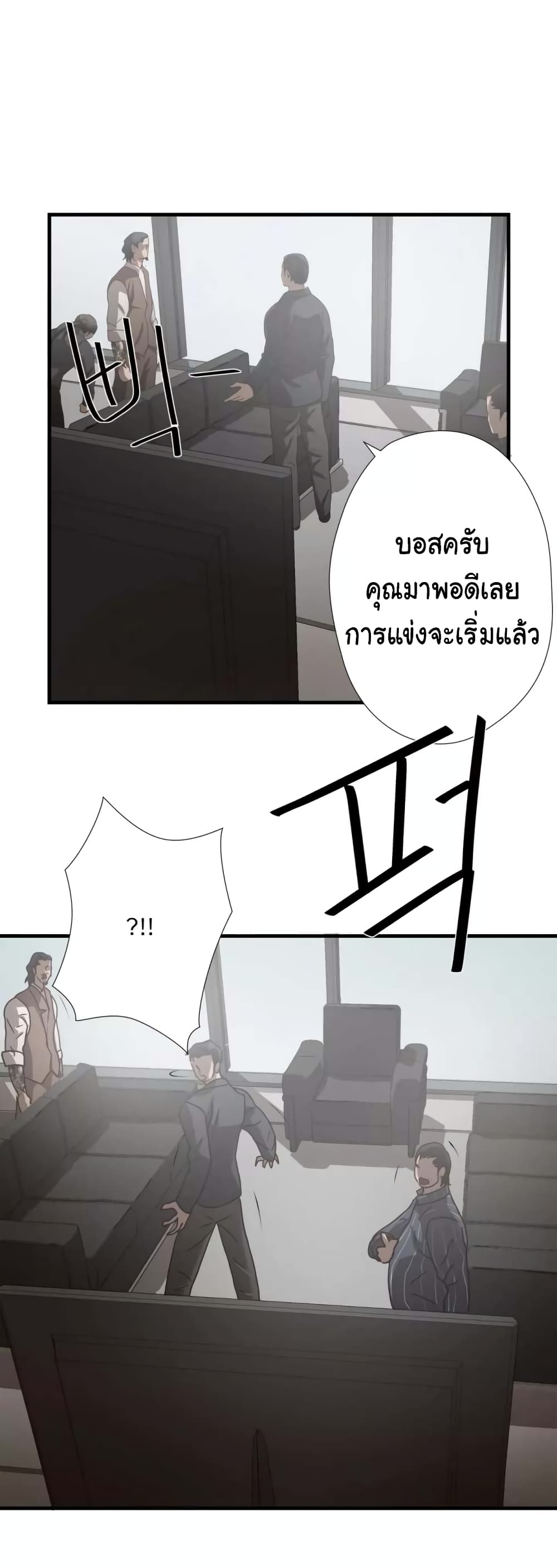 Greatest Outcast page 11