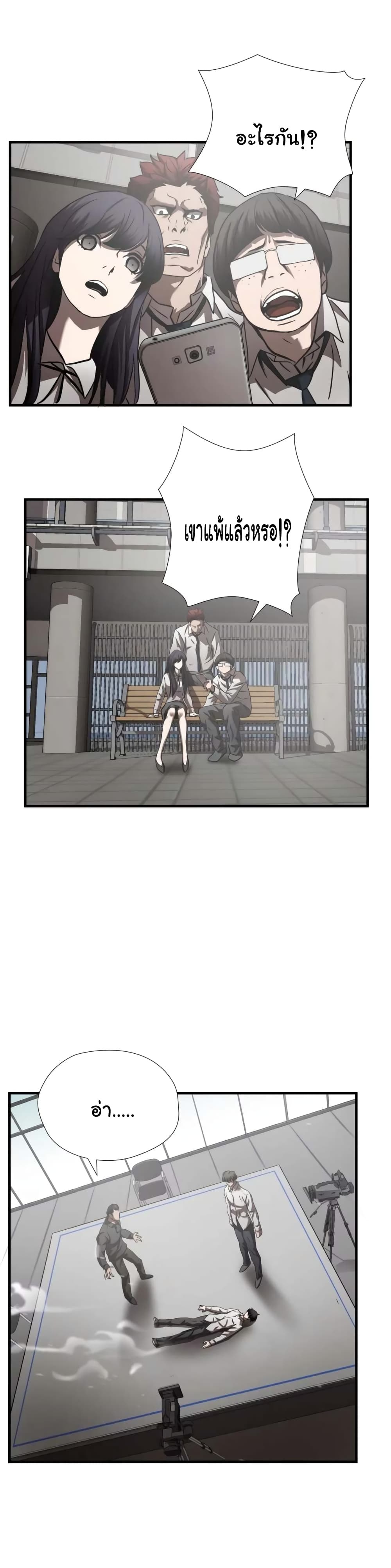 Greatest Outcast page 14