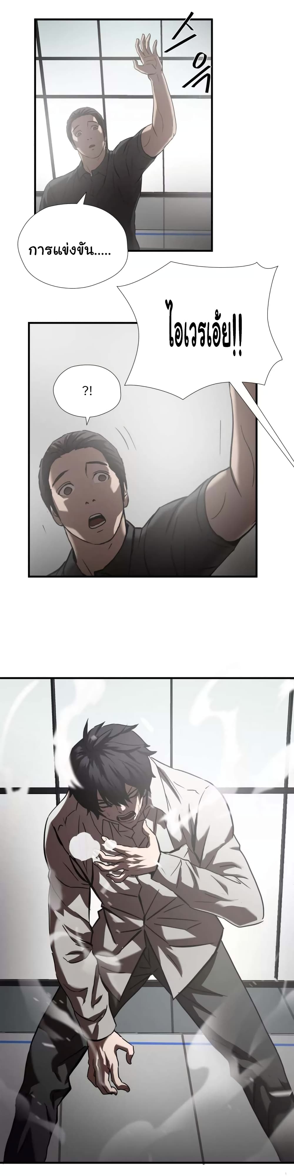 Greatest Outcast page 15