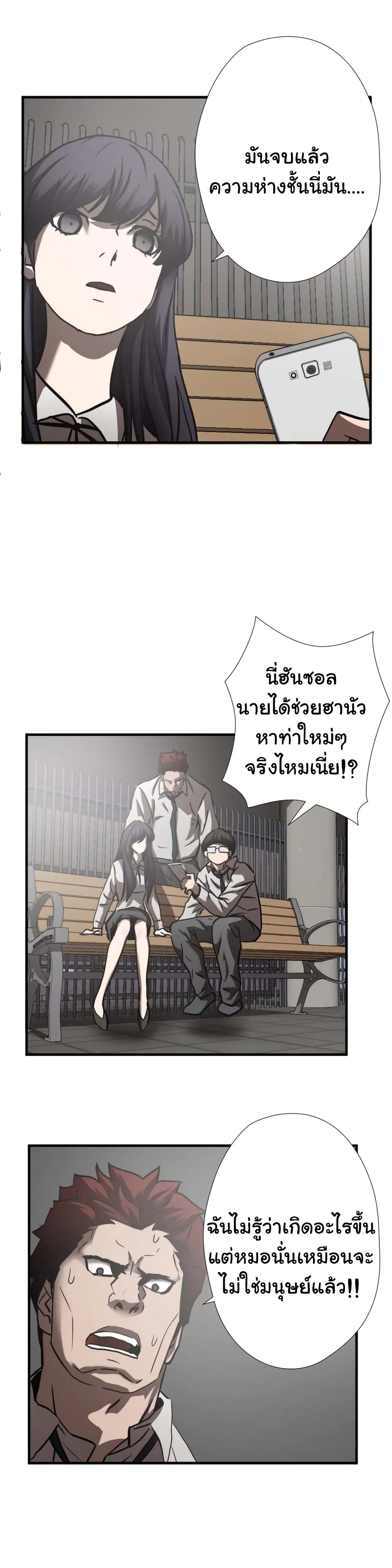 Greatest Outcast page 21