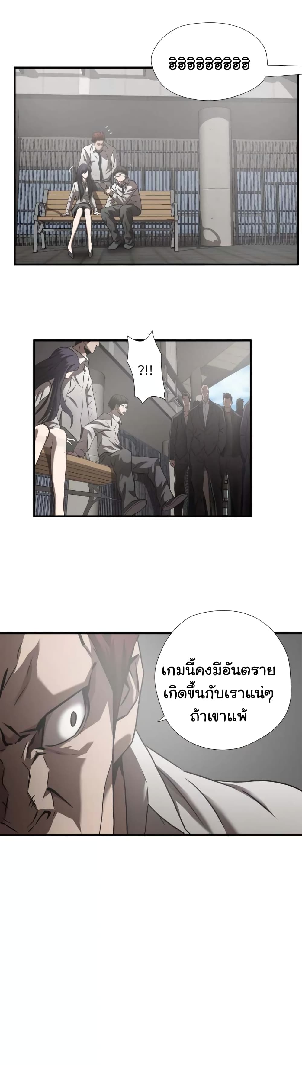 Greatest Outcast page 22