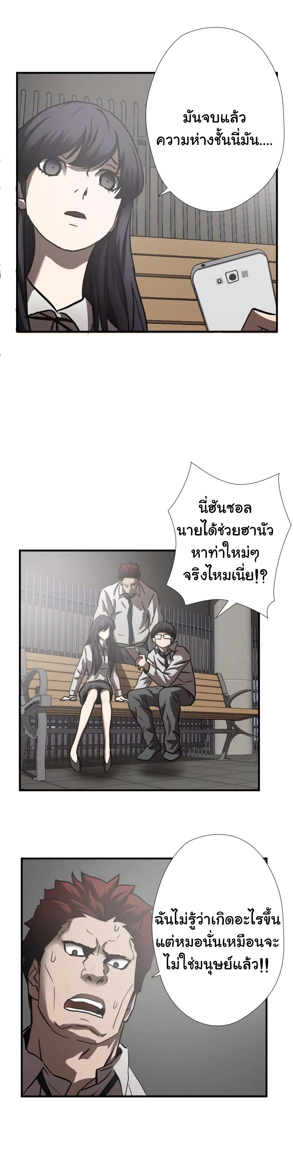 Greatest Outcast page 4