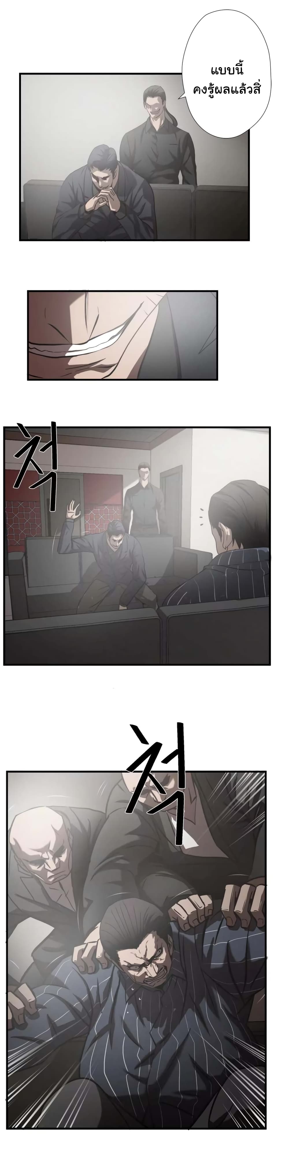 Greatest Outcast page 7