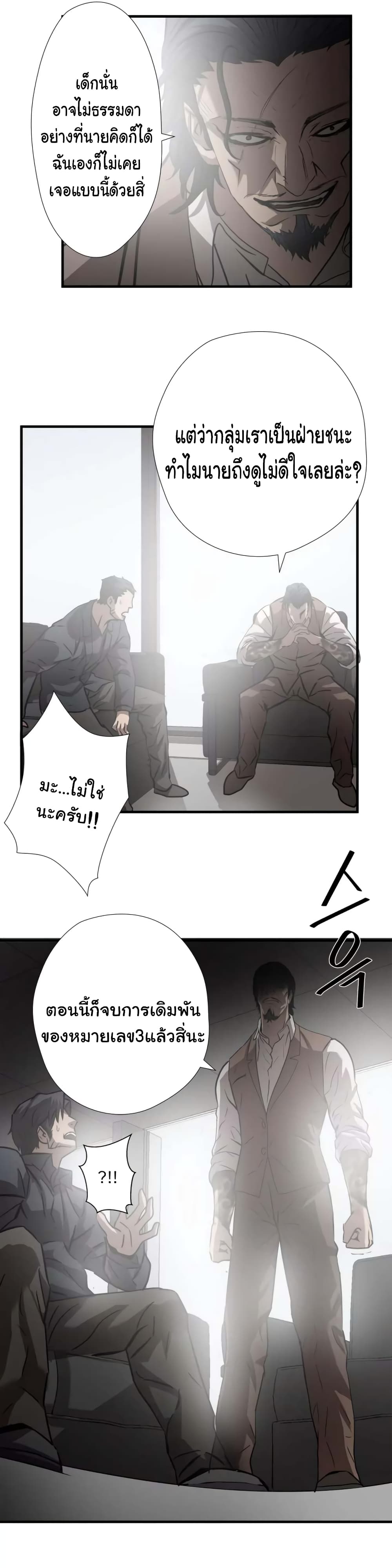 Greatest Outcast page 18