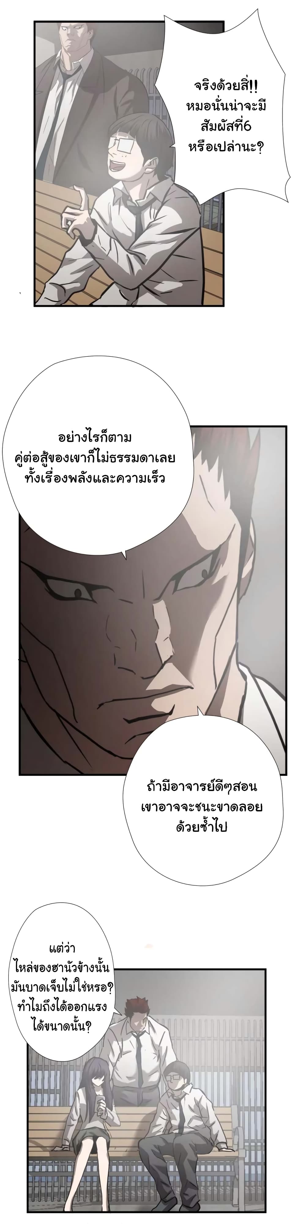 Greatest Outcast page 20