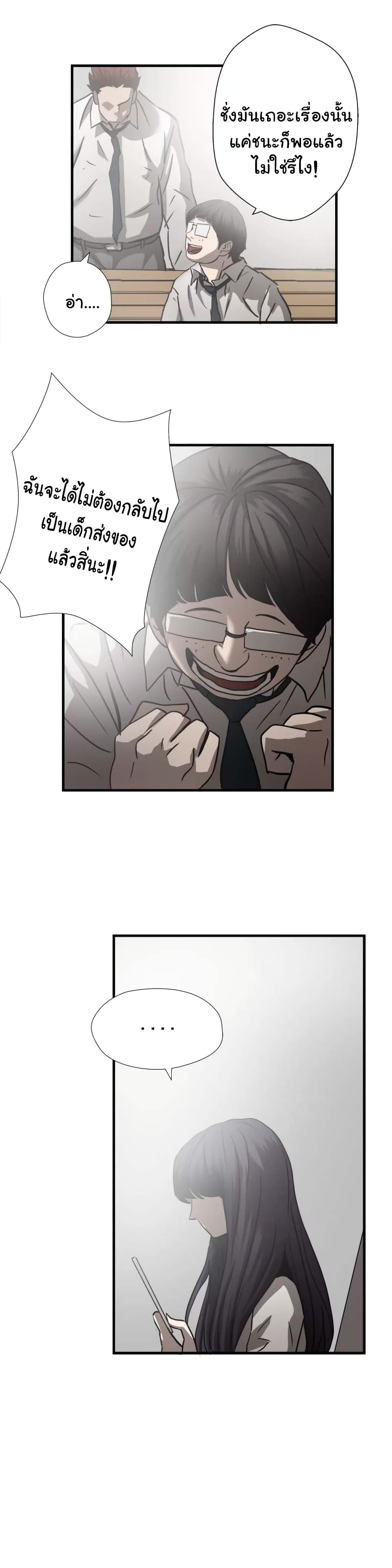 Greatest Outcast page 3