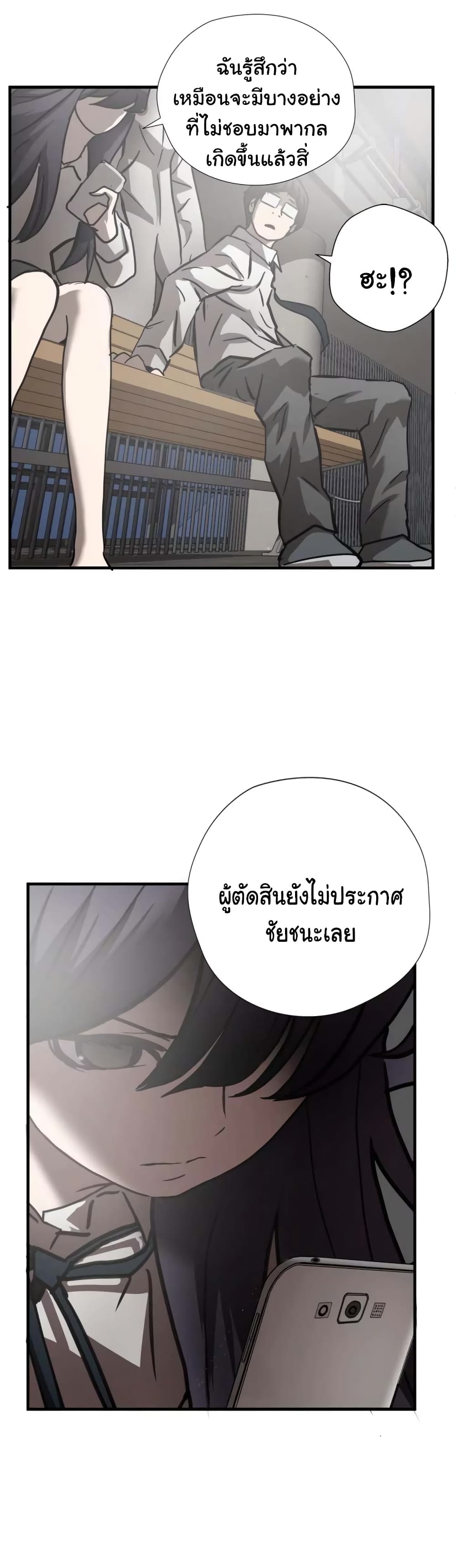 Greatest Outcast page 4