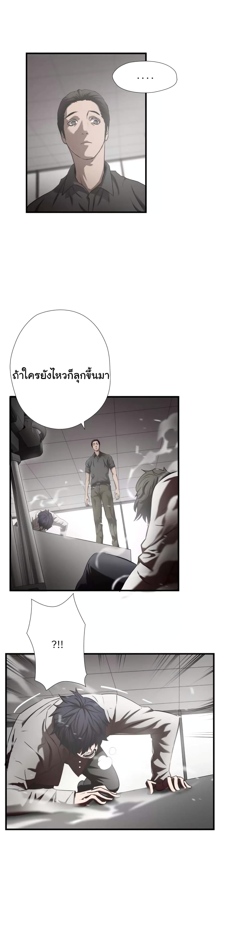 Greatest Outcast page 7