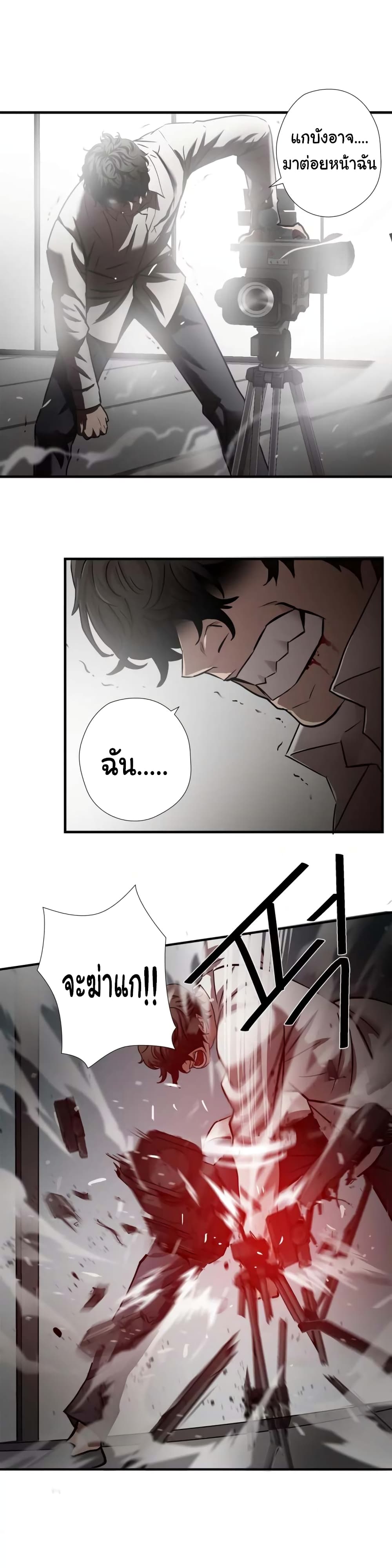 Greatest Outcast page 9