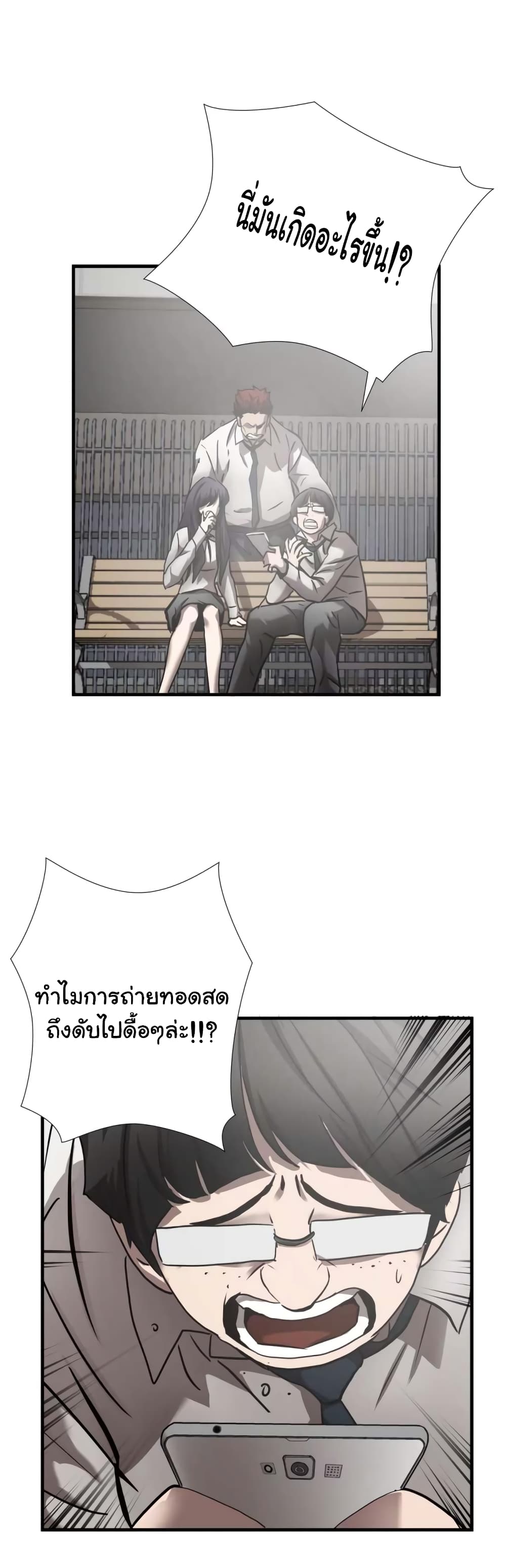 Greatest Outcast page 11
