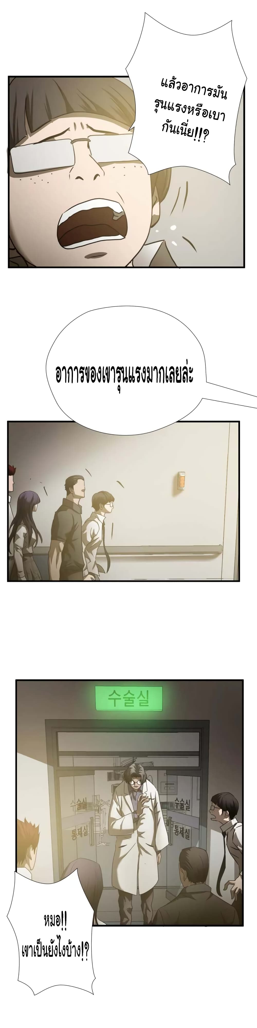Greatest Outcast page 21