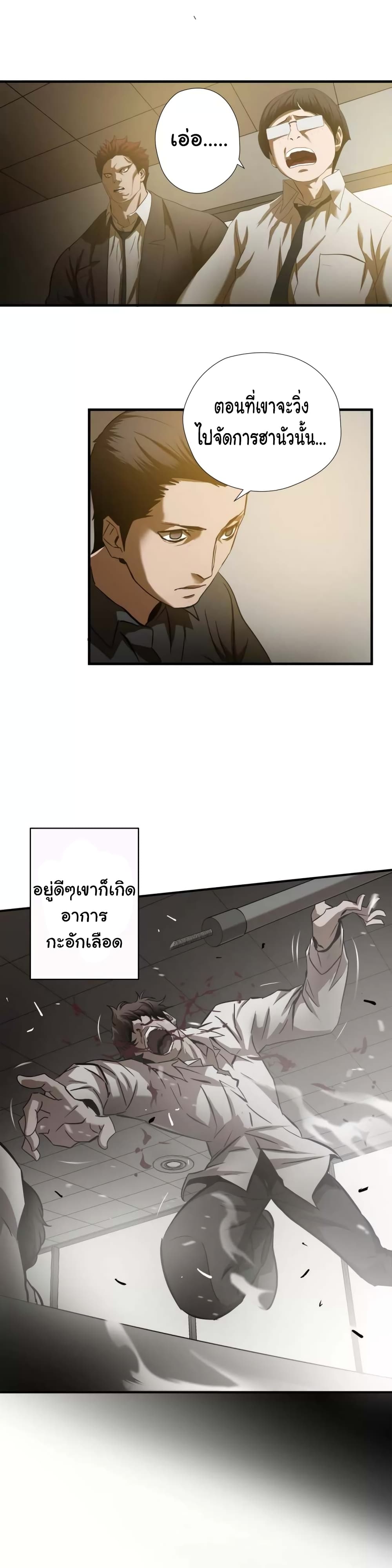 Greatest Outcast page 7