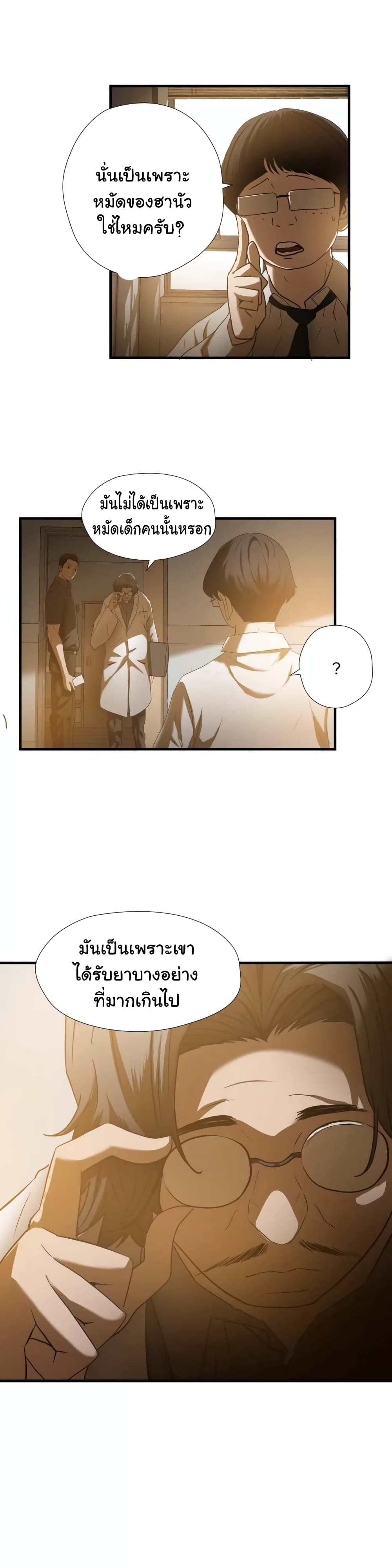 Greatest Outcast page 8
