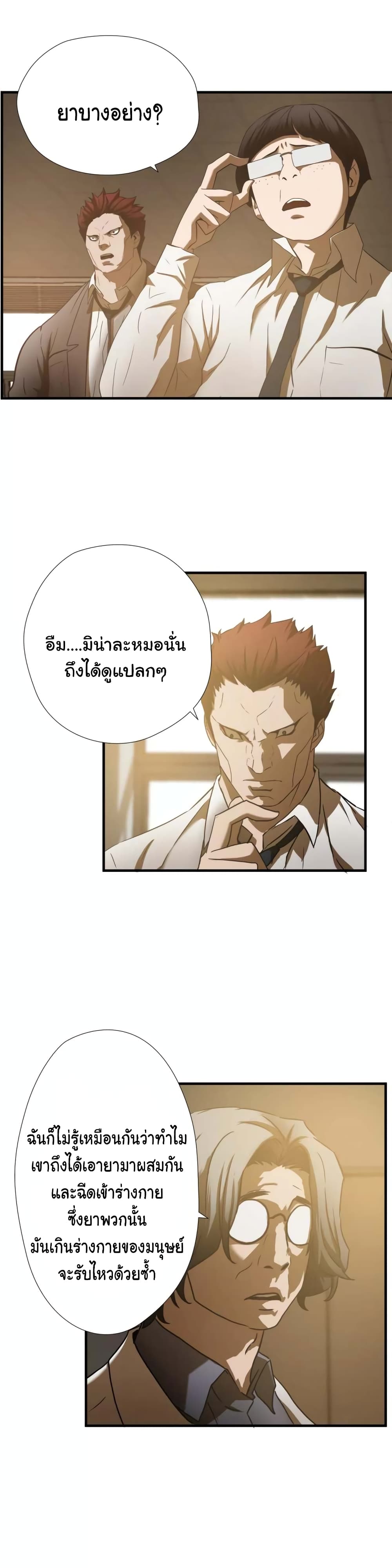 Greatest Outcast page 9