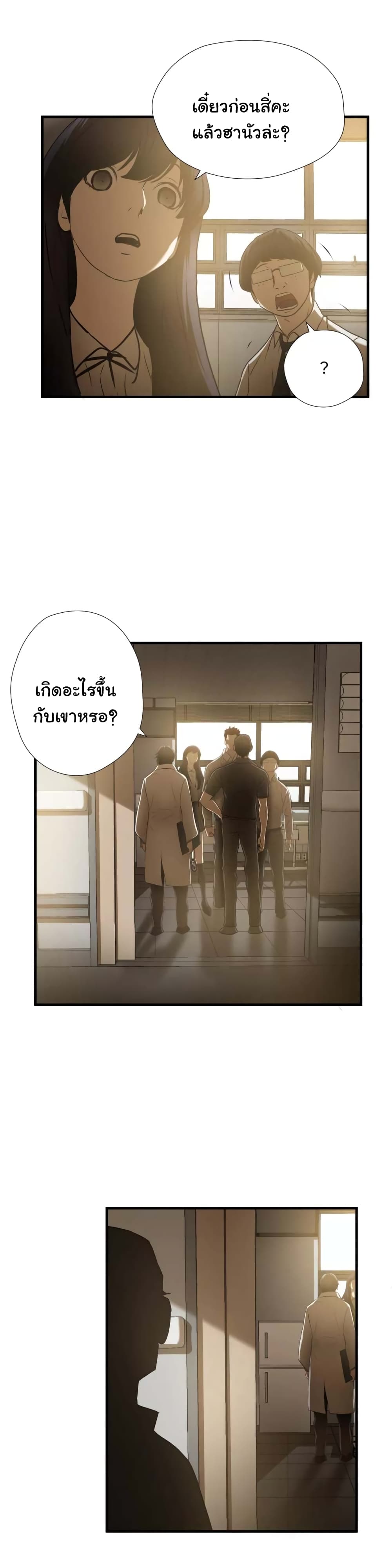 Greatest Outcast page 10