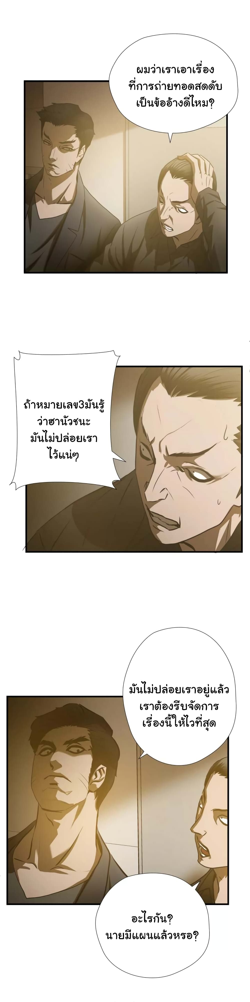 Greatest Outcast page 12