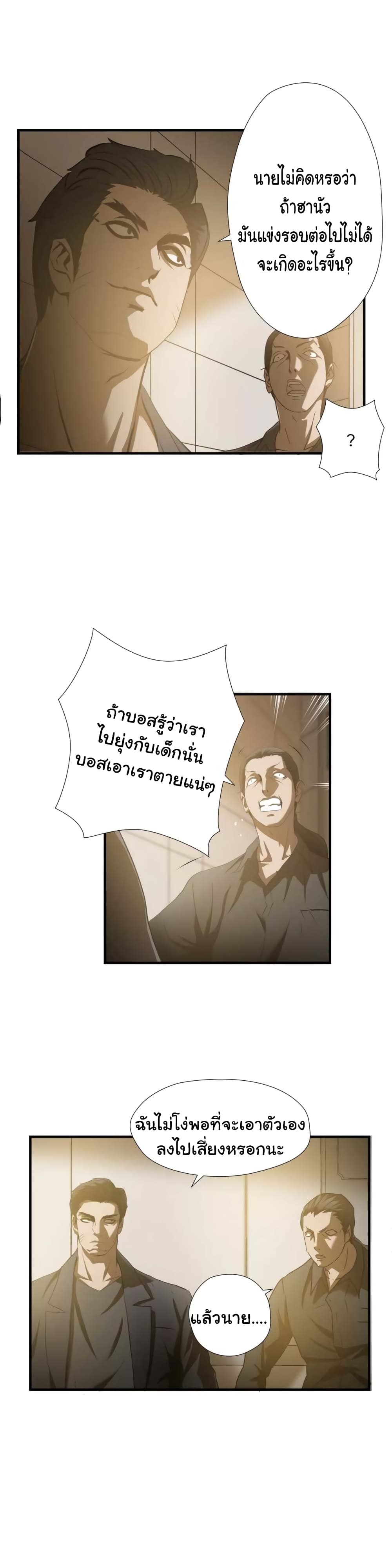 Greatest Outcast page 13
