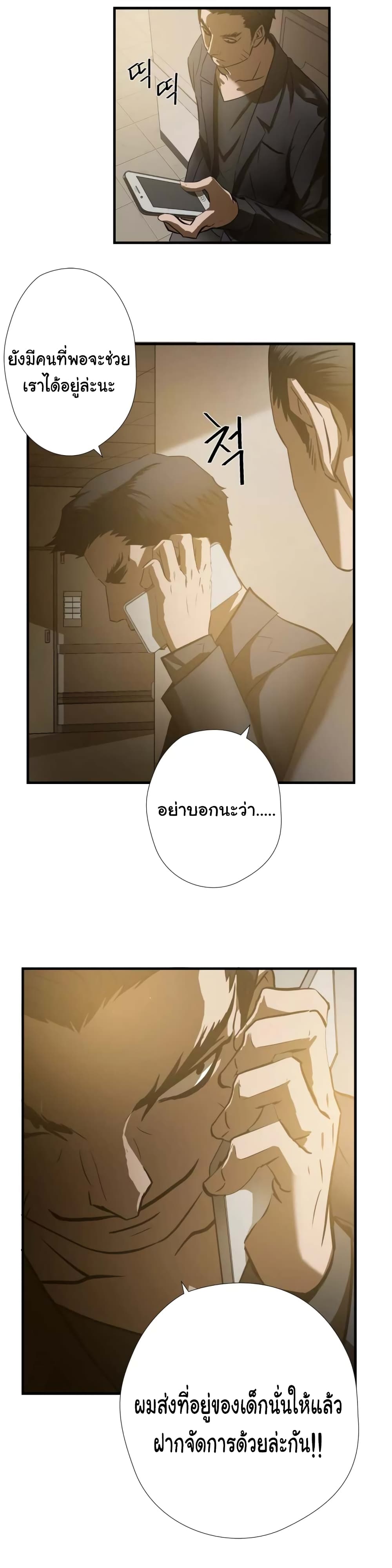 Greatest Outcast page 14