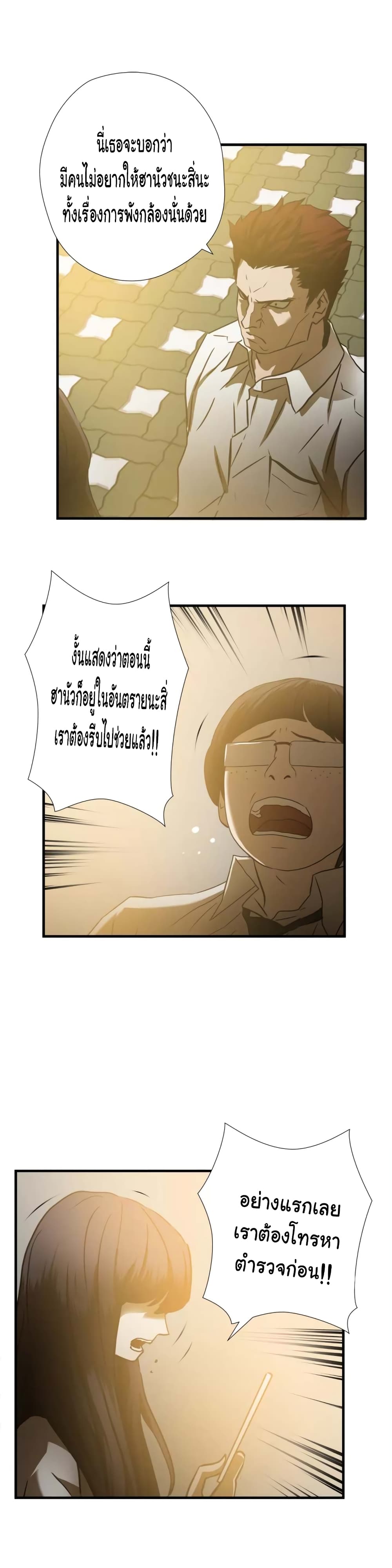 Greatest Outcast page 18