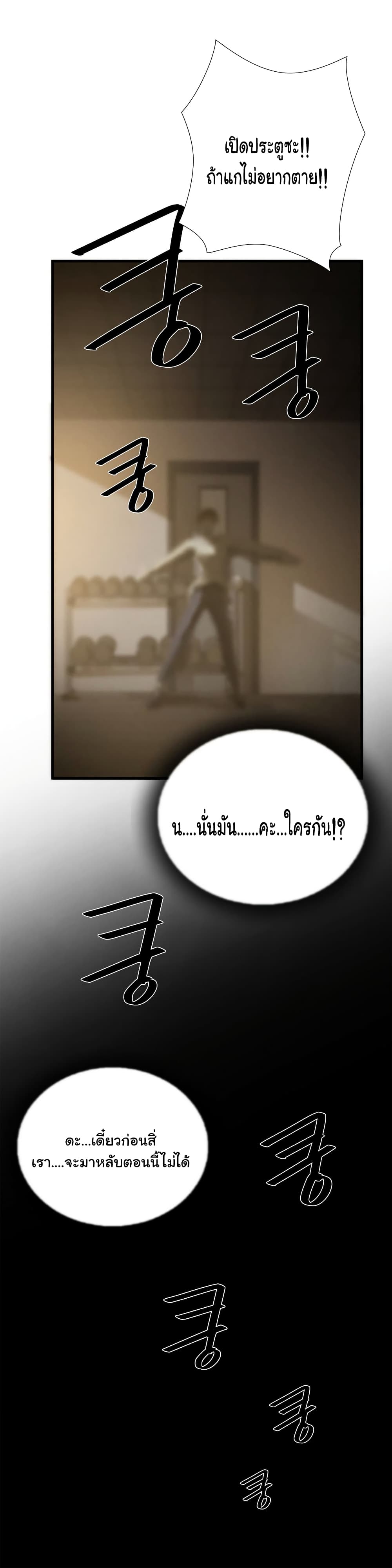 Greatest Outcast page 9