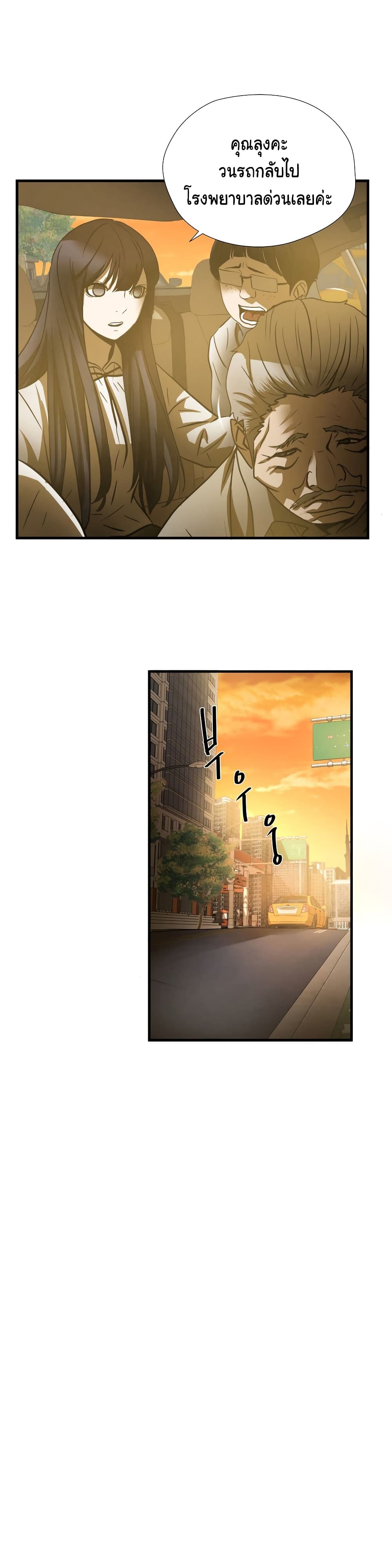 Greatest Outcast page 14