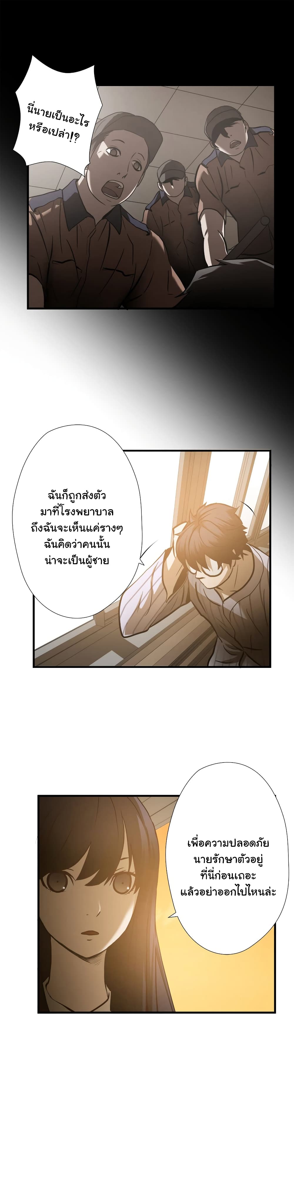 Greatest Outcast page 18