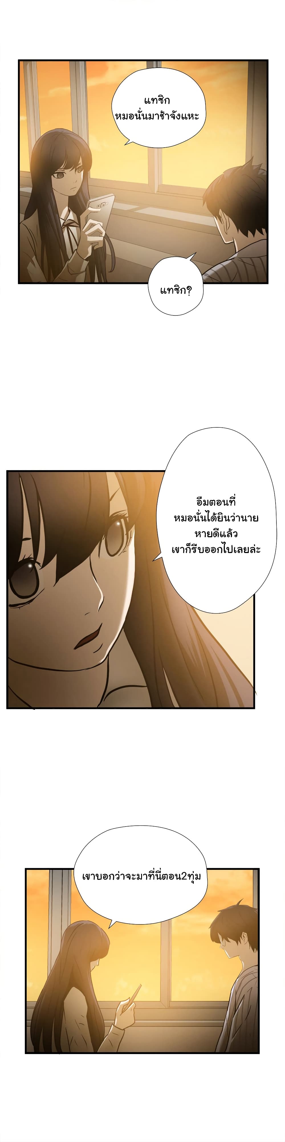 Greatest Outcast page 19