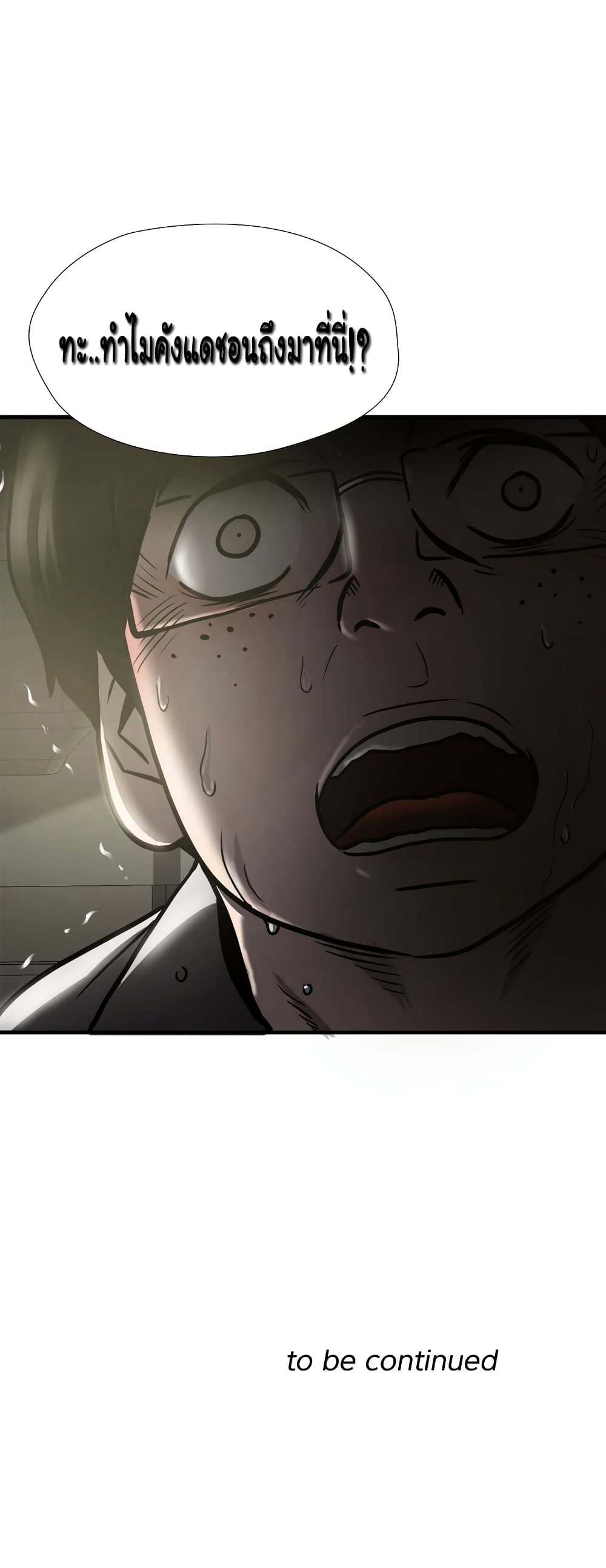 Greatest Outcast page 26