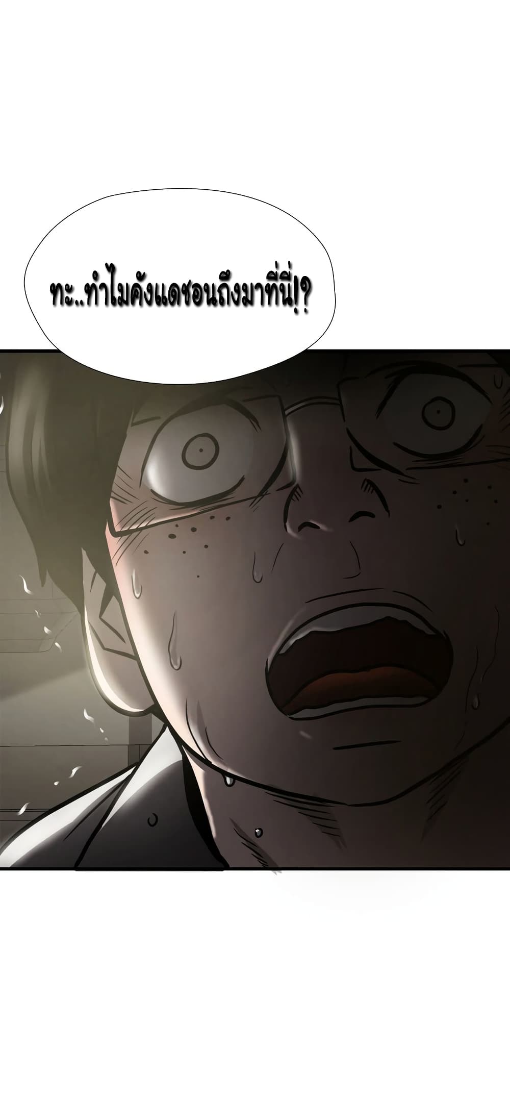 Greatest Outcast page 6