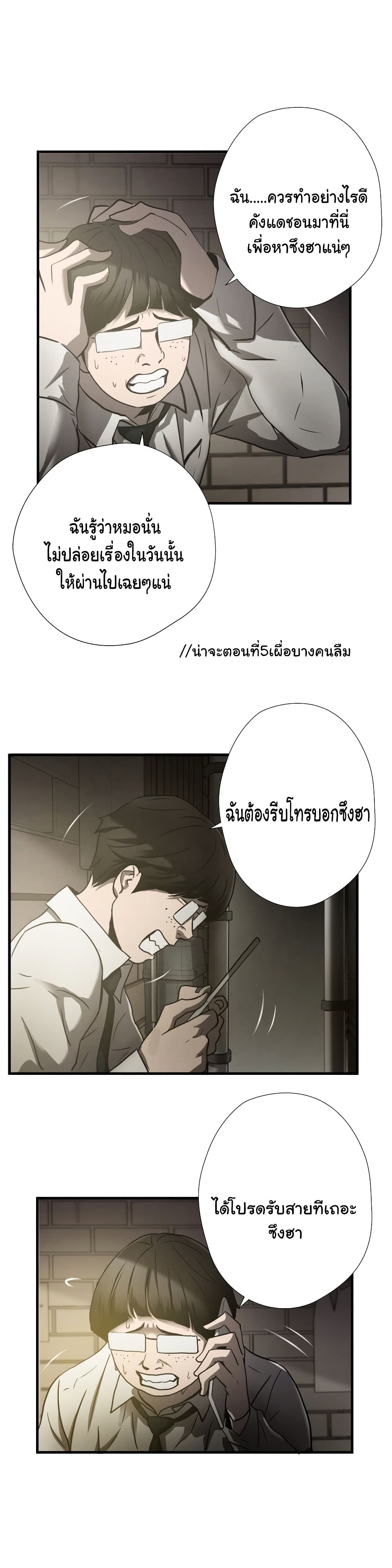 Greatest Outcast page 7