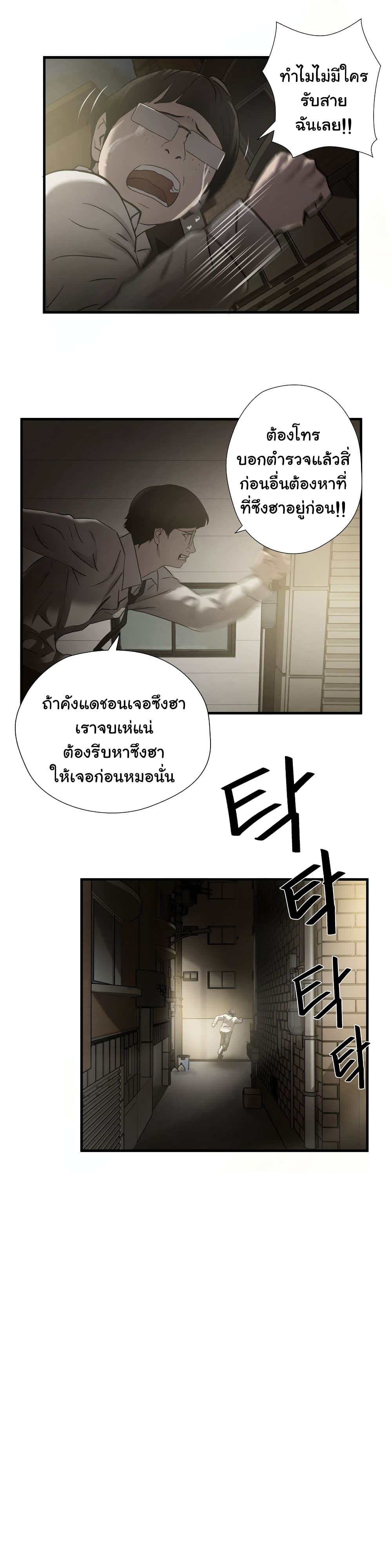 Greatest Outcast page 12