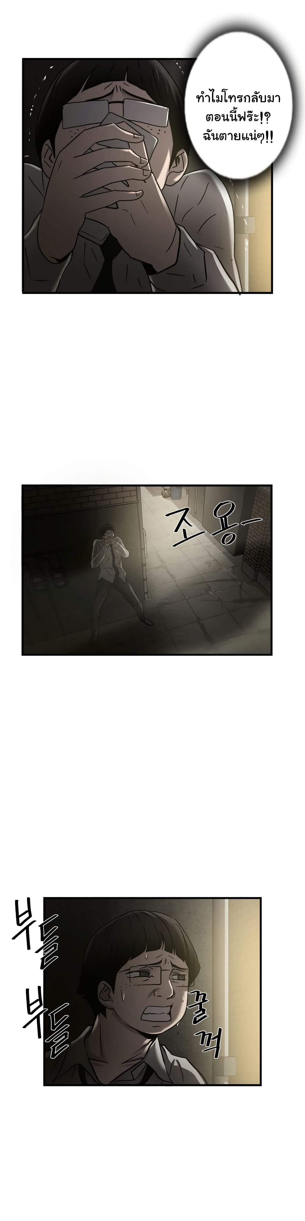 Greatest Outcast page 16