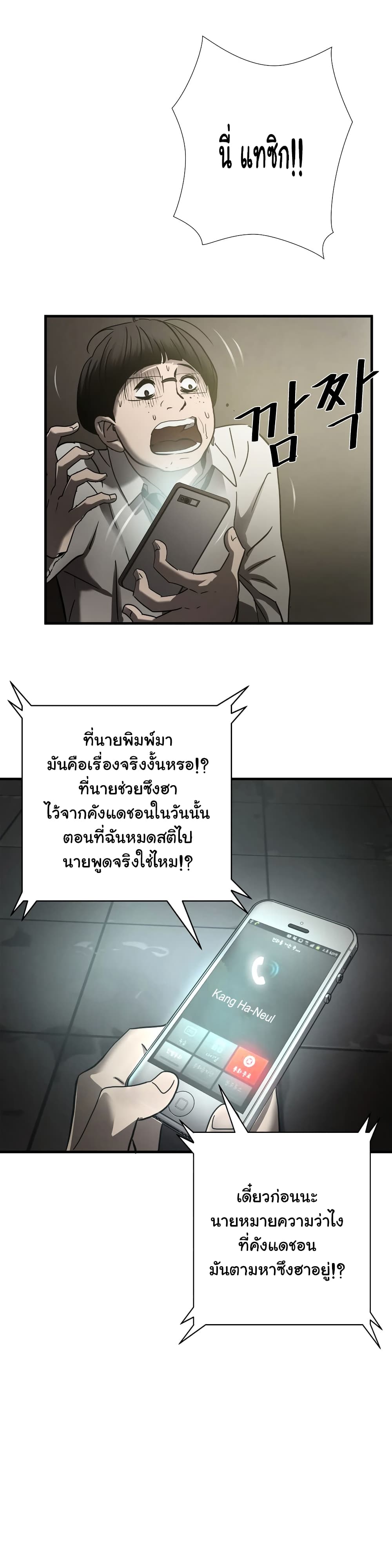 Greatest Outcast page 18