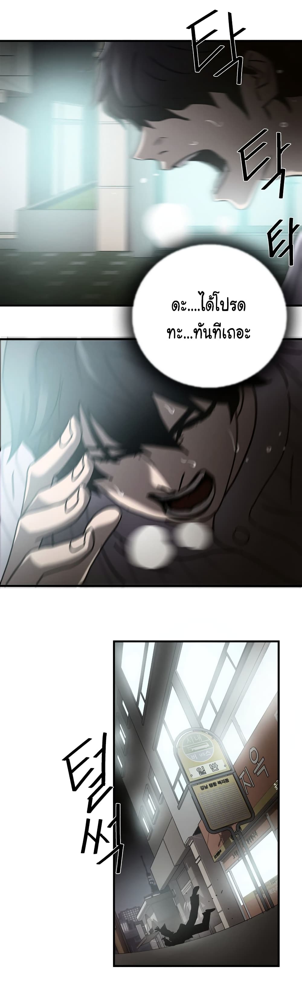 Greatest Outcast page 24