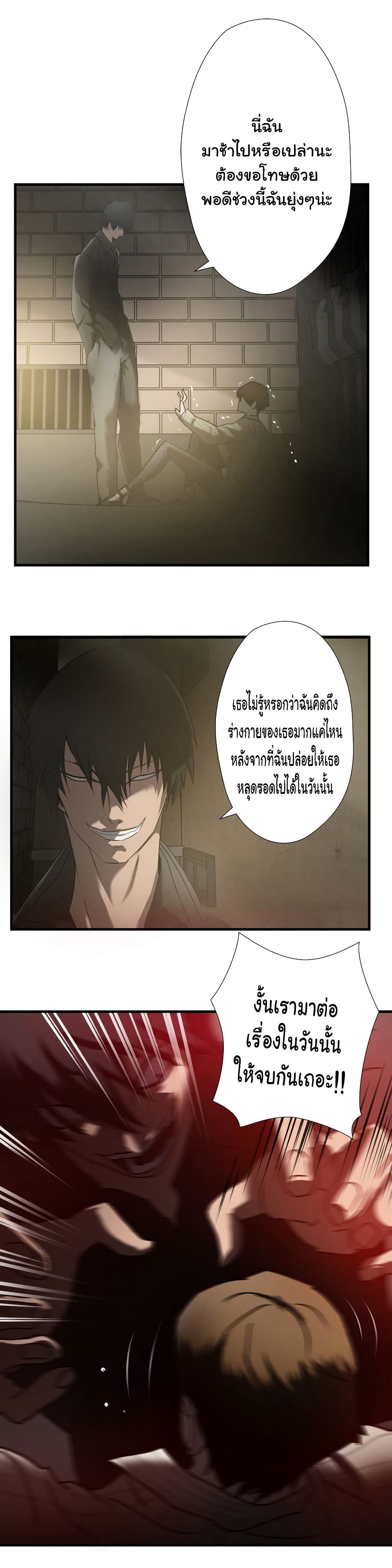 Greatest Outcast page 3