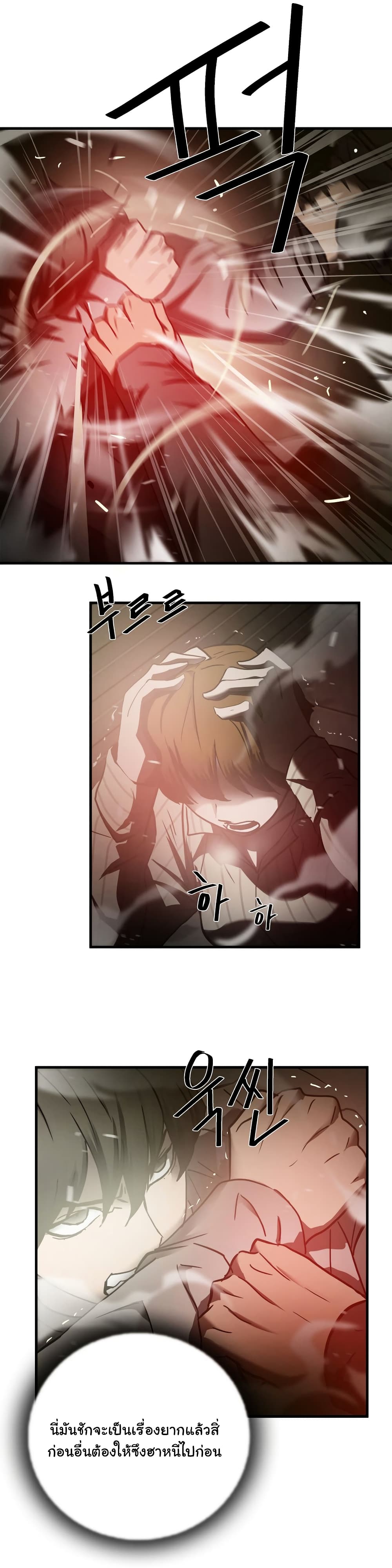Greatest Outcast page 13