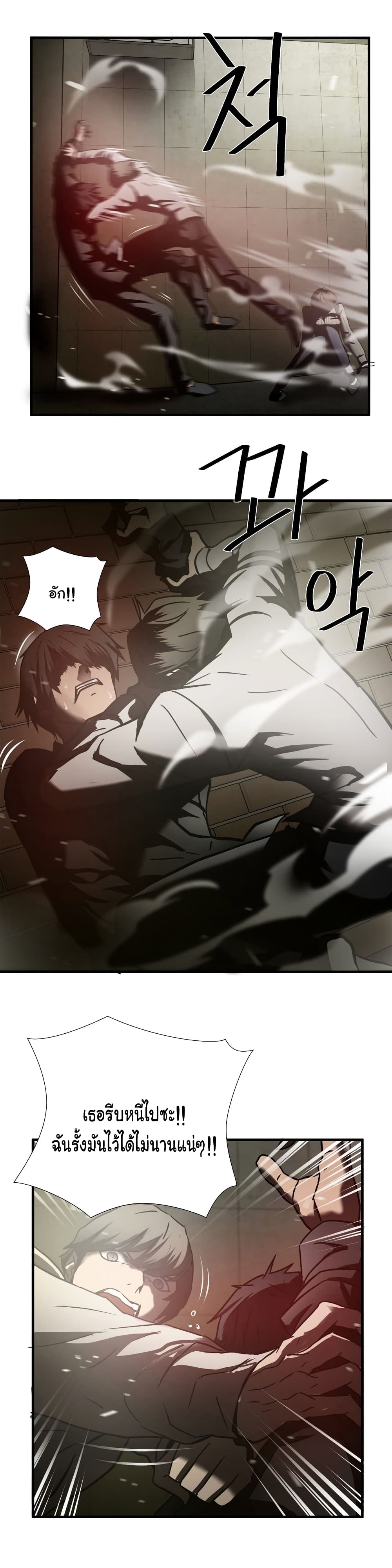 Greatest Outcast page 15