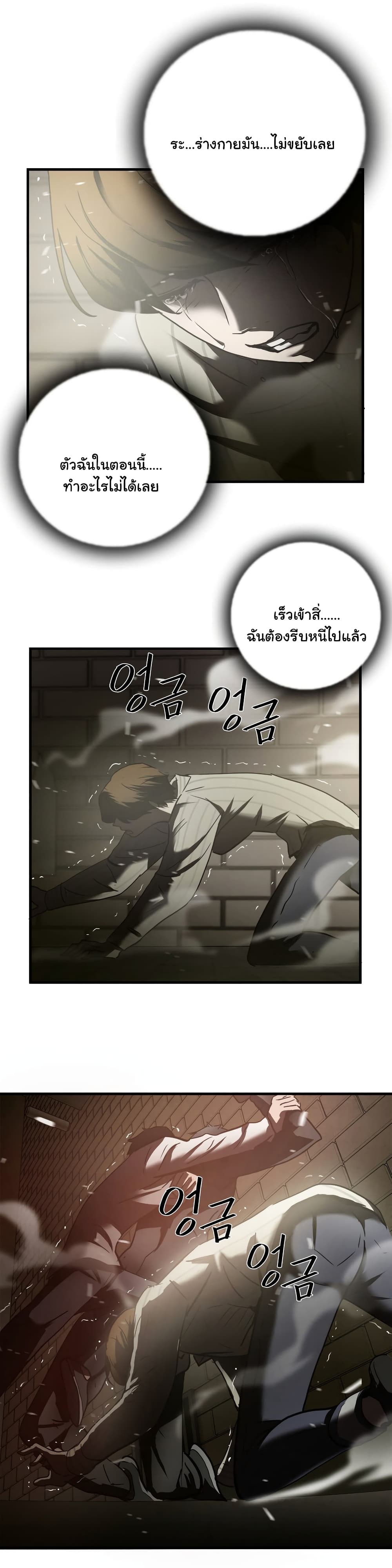 Greatest Outcast page 17