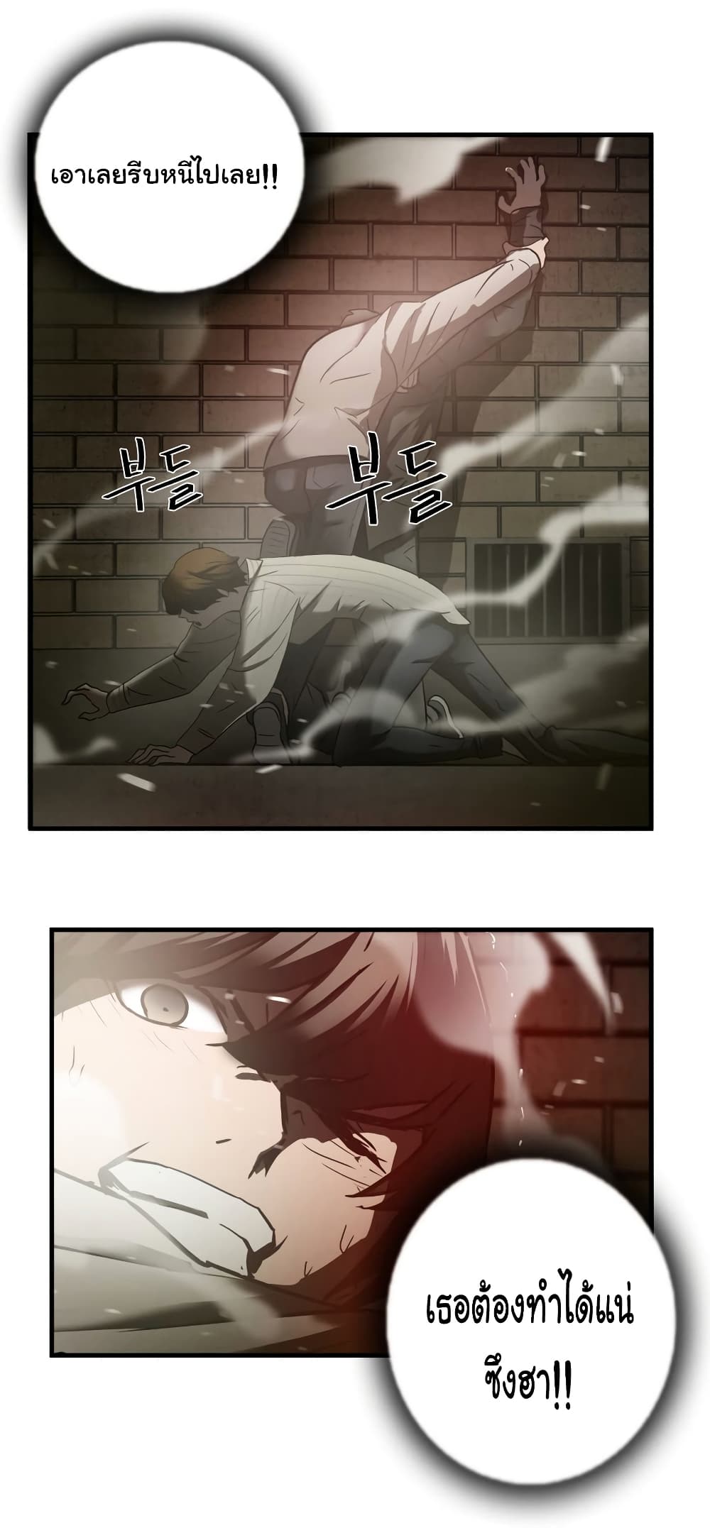 Greatest Outcast page 2