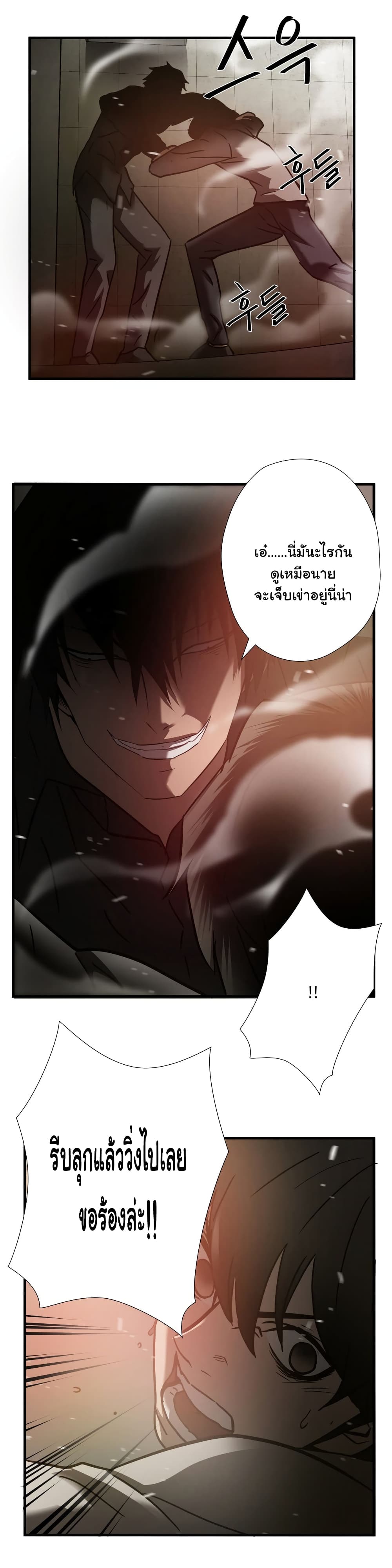 Greatest Outcast page 4