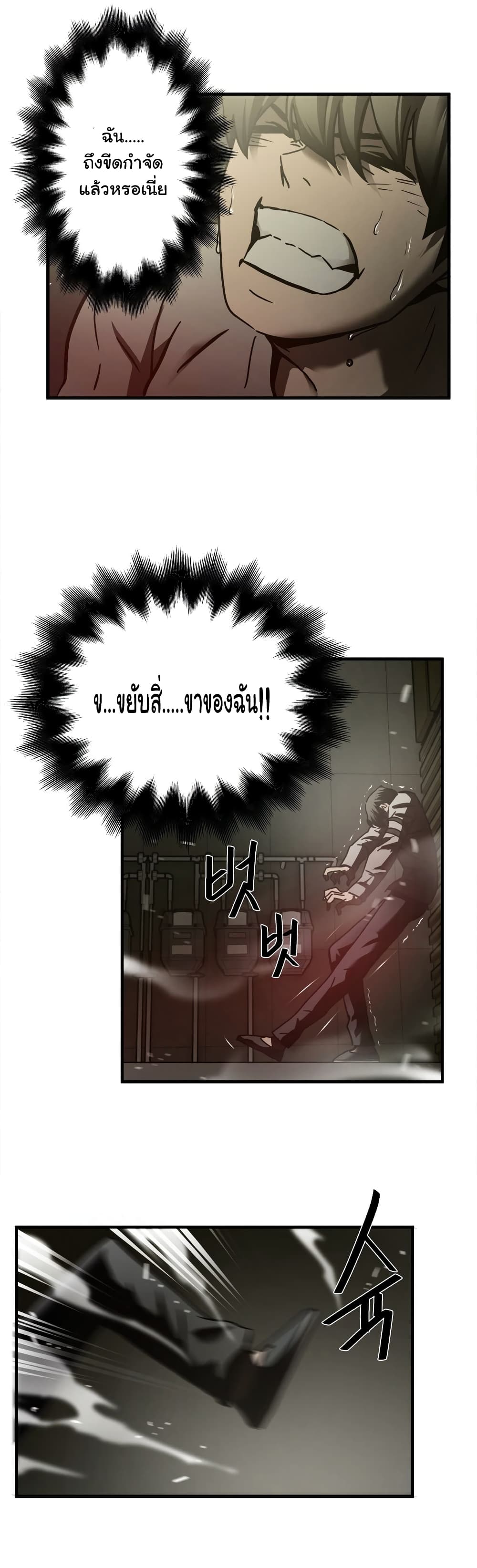 Greatest Outcast page 6
